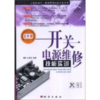開關電源維修技能實訓 開關電源維修技能實訓