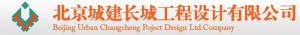 北京城建長城工程設計有限公司 北京城建長城工程設計有限公司