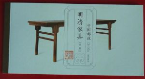 SB-(46)2012 明清家具二--承具 SB-(46)2012 明清家具二--承具