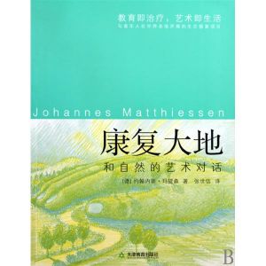 《康復大地》 《康復大地》