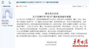 12·17廣西浦北縣輪姦女中學生案 12·17廣西浦北縣輪姦女中學生案