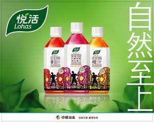 悅活果汁 悅活果汁