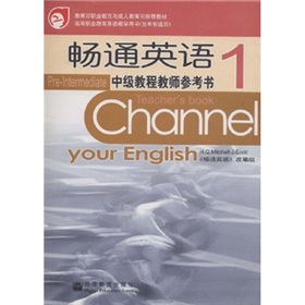 暢通英語中級教程教師參考書1