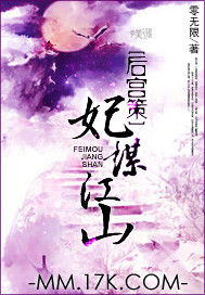 後宮策:妃謀江山 後宮策:妃謀江山