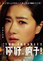 你好瘋子[2016年萬茜主演電影]