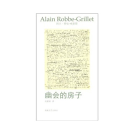 幽會的房子 幽會的房子