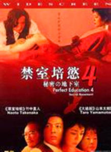 禁室培欲4:秘密地下室 禁室培欲4:秘密地下室