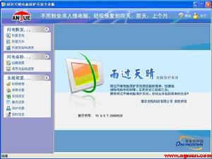 雨過天晴保護系統 雨過天晴保護系統