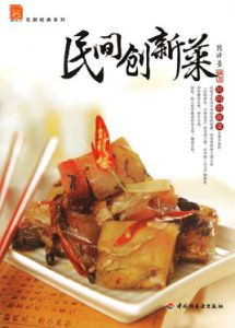民間創新菜 民間創新菜