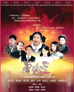 蘭花香[2011年楊淋執導的電視劇]