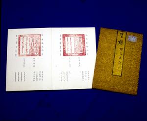 皇帝寶譜 皇帝寶譜