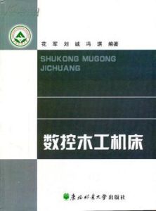 數控木工工具機 數控木工工具機