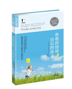 積極的情緒,自信的孩子 積極的情緒,自信的孩子