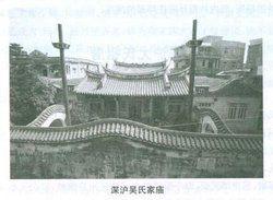 固始吳氏世大夫祠 固始吳氏世大夫祠