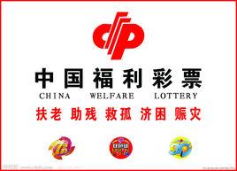 中國3d福利彩票 中國3d福利彩票