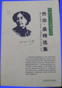 喬治·桑精選集 喬治·桑精選集