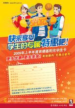 2009年上半年肯德基陽光學生卡申請表