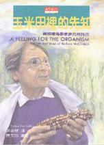 玉米田裡的先知 玉米田裡的先知