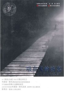 《吸血鬼的訪客》