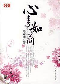 《心素如簡》 《心素如簡》