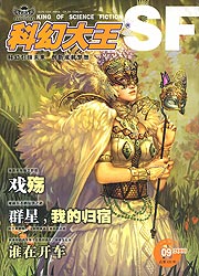 《科幻大王》