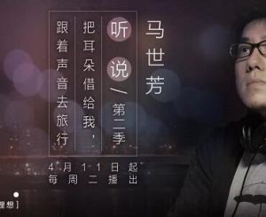 聽說第二季 聽說第二季