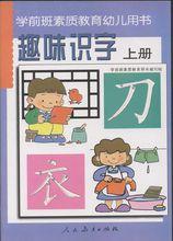 人教版學前班素質教育用書