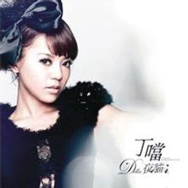 夜貓[丁當2009年專輯]