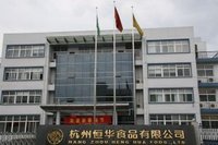杭州恆華食品有限公司 杭州恆華食品有限公司