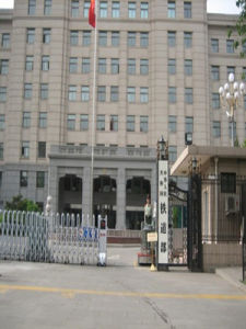 中華人民共和國鐵道部 中華人民共和國鐵道部