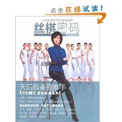 《絲棋密碼：彩妝新世代》