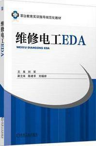 維修電工EDA 維修電工EDA