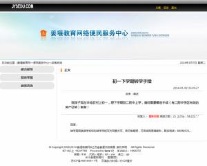 姜堰教育網便民服務中心