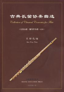 古典長笛協奏曲選