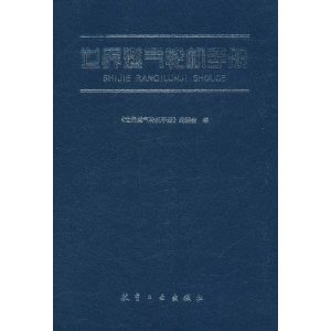 世界燃氣輪機手冊