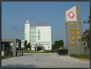 石灘醫院 石灘醫院