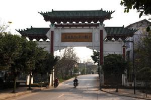 李莊古鎮牌坊：萬里長江第一鎮