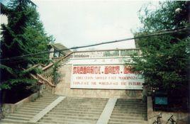 開陽縣第六中學 開陽縣第六中學