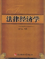 法律經濟學