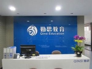 勤思教育 勤思教育