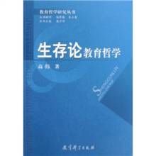 生存論教育哲學 生存論教育哲學