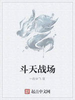 斗天戰場