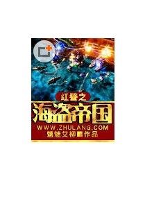 紅警之海盜帝國 紅警之海盜帝國