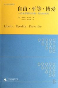 自由平等博愛 自由平等博愛