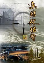 《集結地槍聲》 《集結地槍聲》