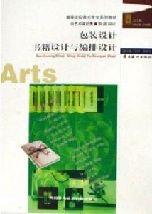 包裝設計書籍設計與編排設