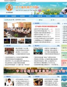 遼寧省民政廳 遼寧省民政廳