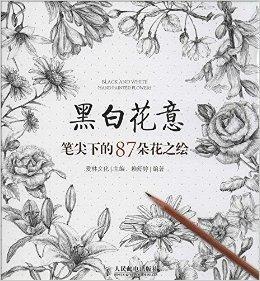 黑白花意:筆尖下的87朵花之繪 黑白花意:筆尖下的87朵花之繪