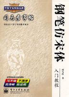 鋼筆仿宋體入門教程 鋼筆仿宋體入門教程