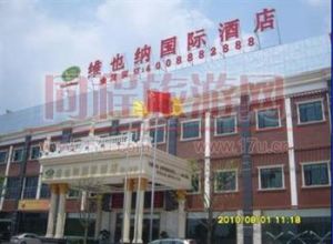 維也納國際酒店 維也納國際酒店